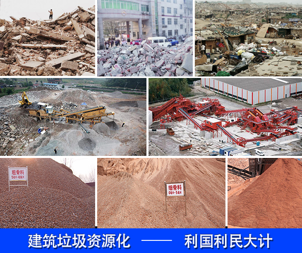 “建筑垃圾资源化,利国利民大计”