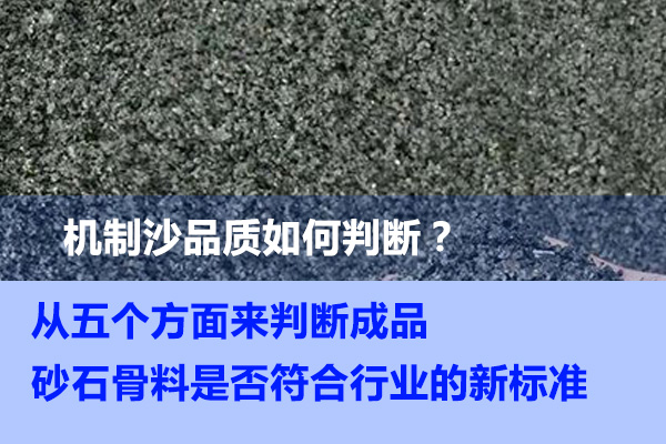 机制沙品质问题