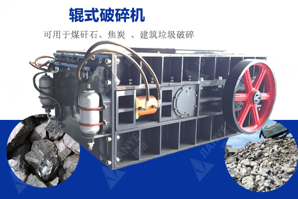 辊式破碎机/建筑垃圾破碎机